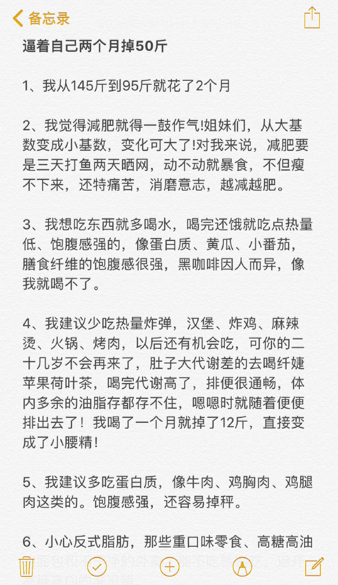 逼着自己两个月掉50斤 