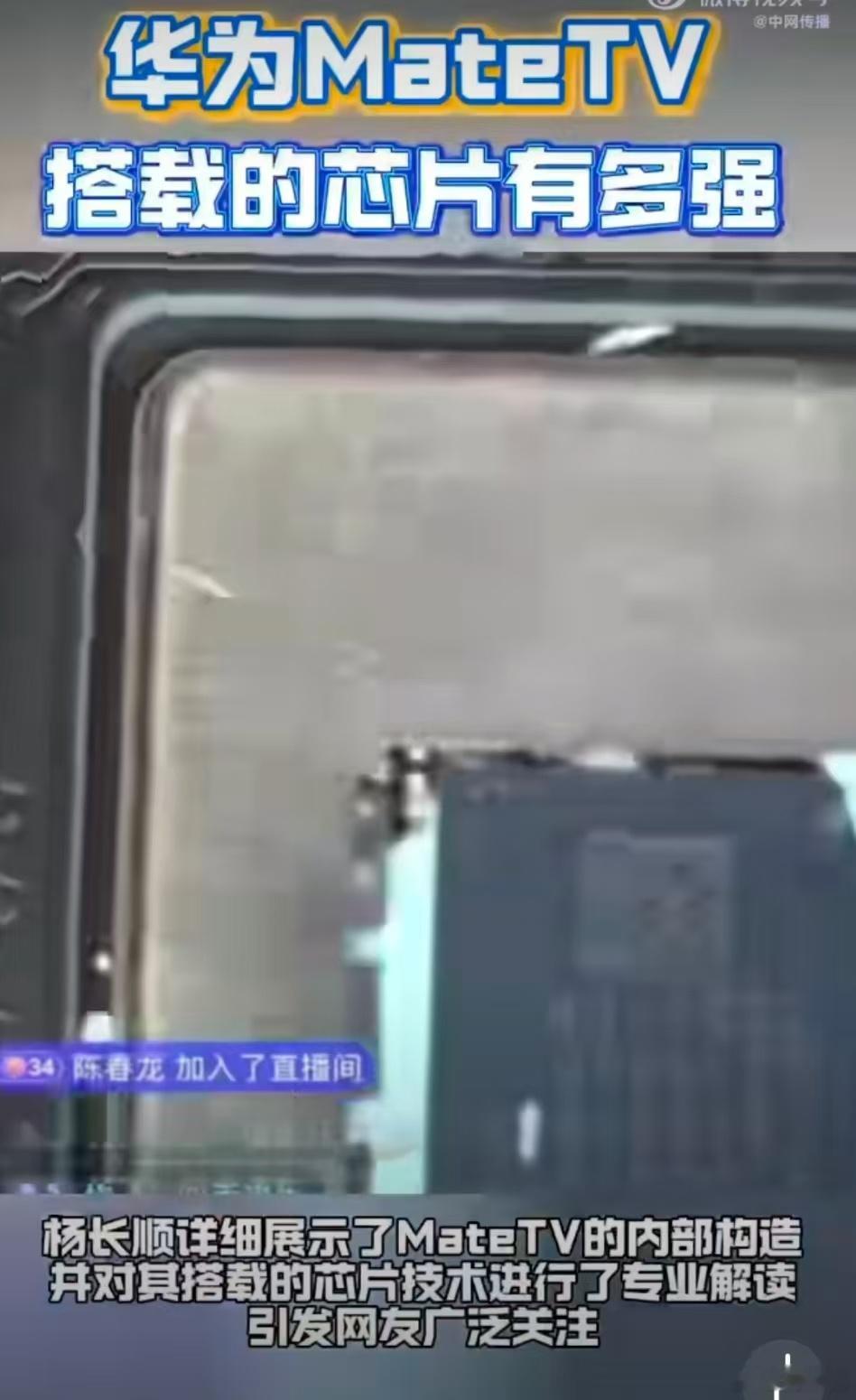 华为MateTV搭载的芯片有多强震撼！华为直接把旗舰手机级芯片装进MateTV，