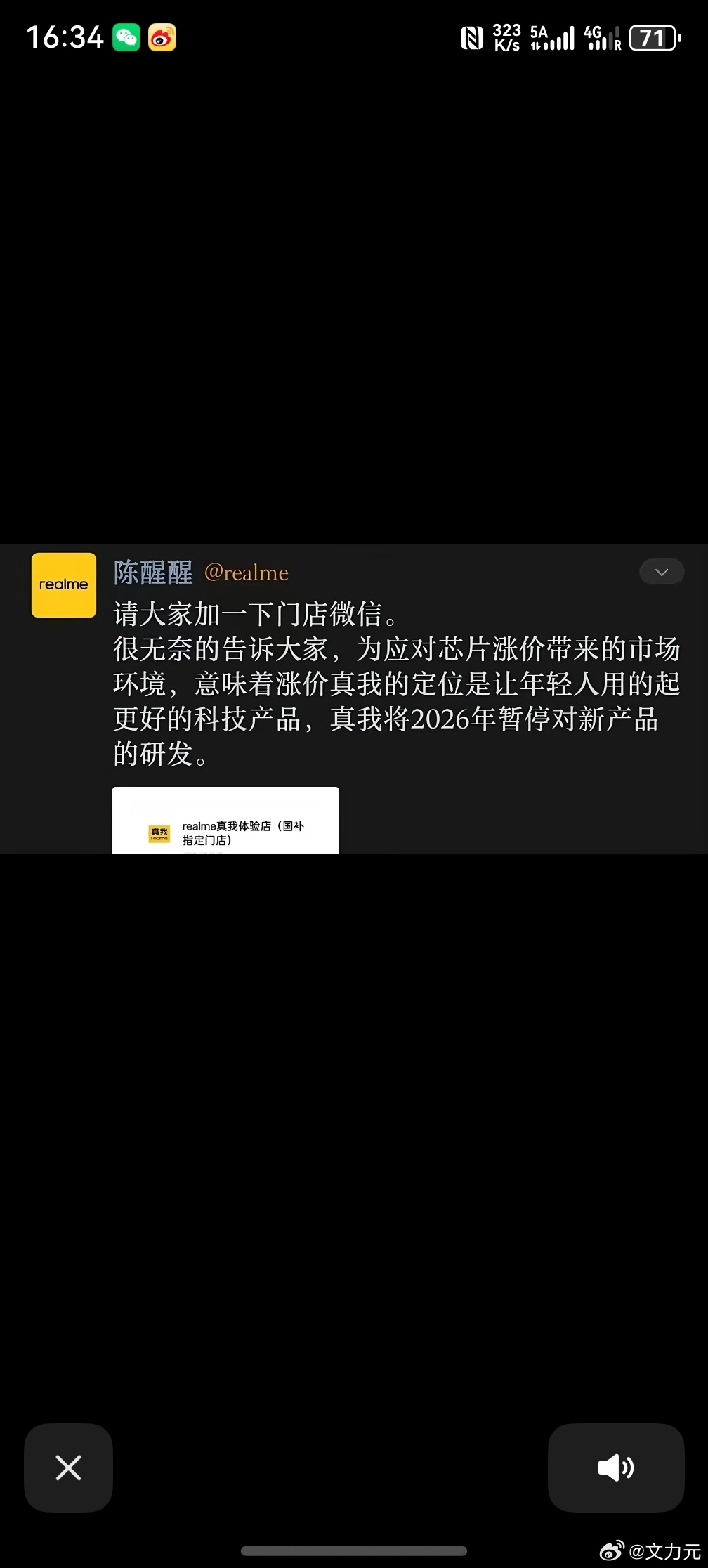 真我暂停研发新机，看到了一条网传的消息，不知道是真是假，不过现在手机成本飞速上涨