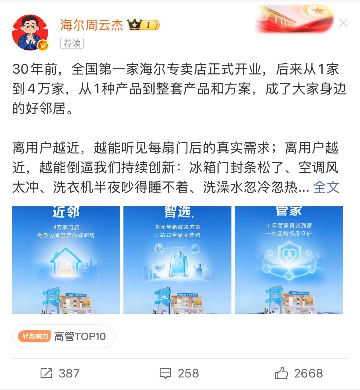 总能在微博刷到海尔周云杰的广告。其实我特别想跟海尔的人说一下，做IP做营销并不是