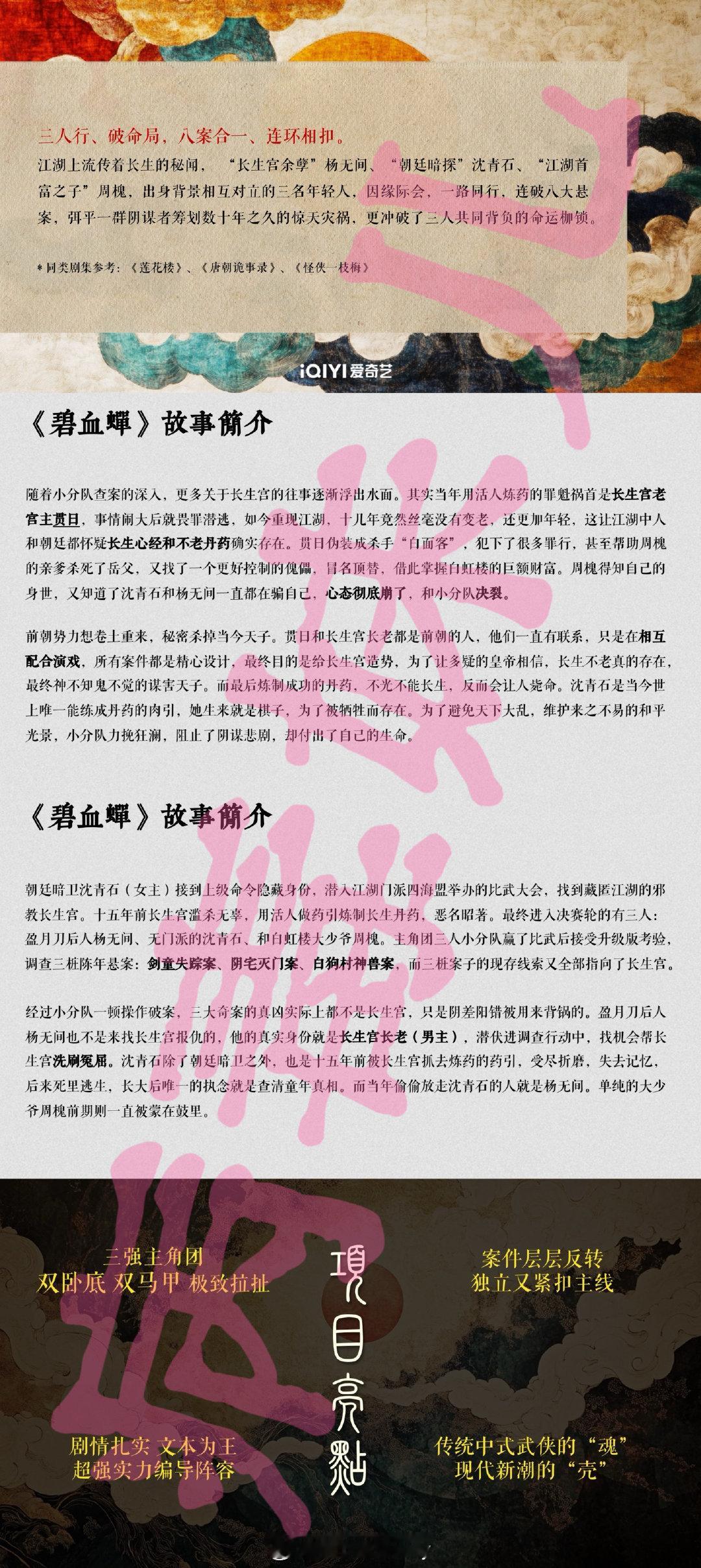 🍉侯明昊徐振轩碧血蝉 项目书 ​​​
