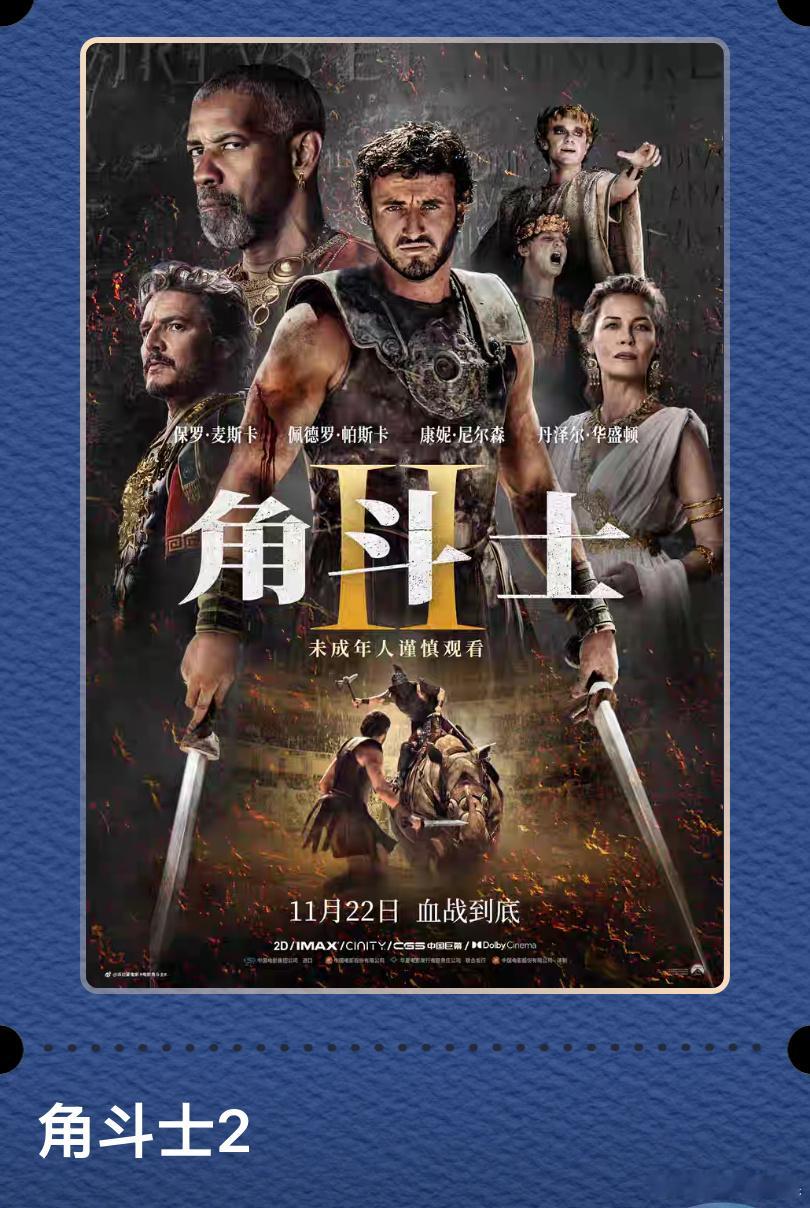 电影角斗士2，因为已经完全忘了1的内容，因此也不知道2和1情节上有啥关系，如果以