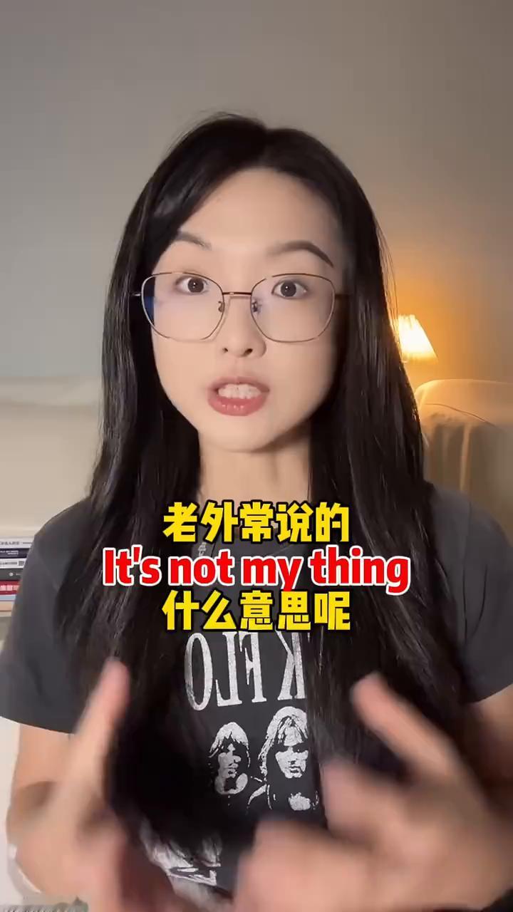 老外常说的it's not my thing什么意思？教材告诉我们it's no