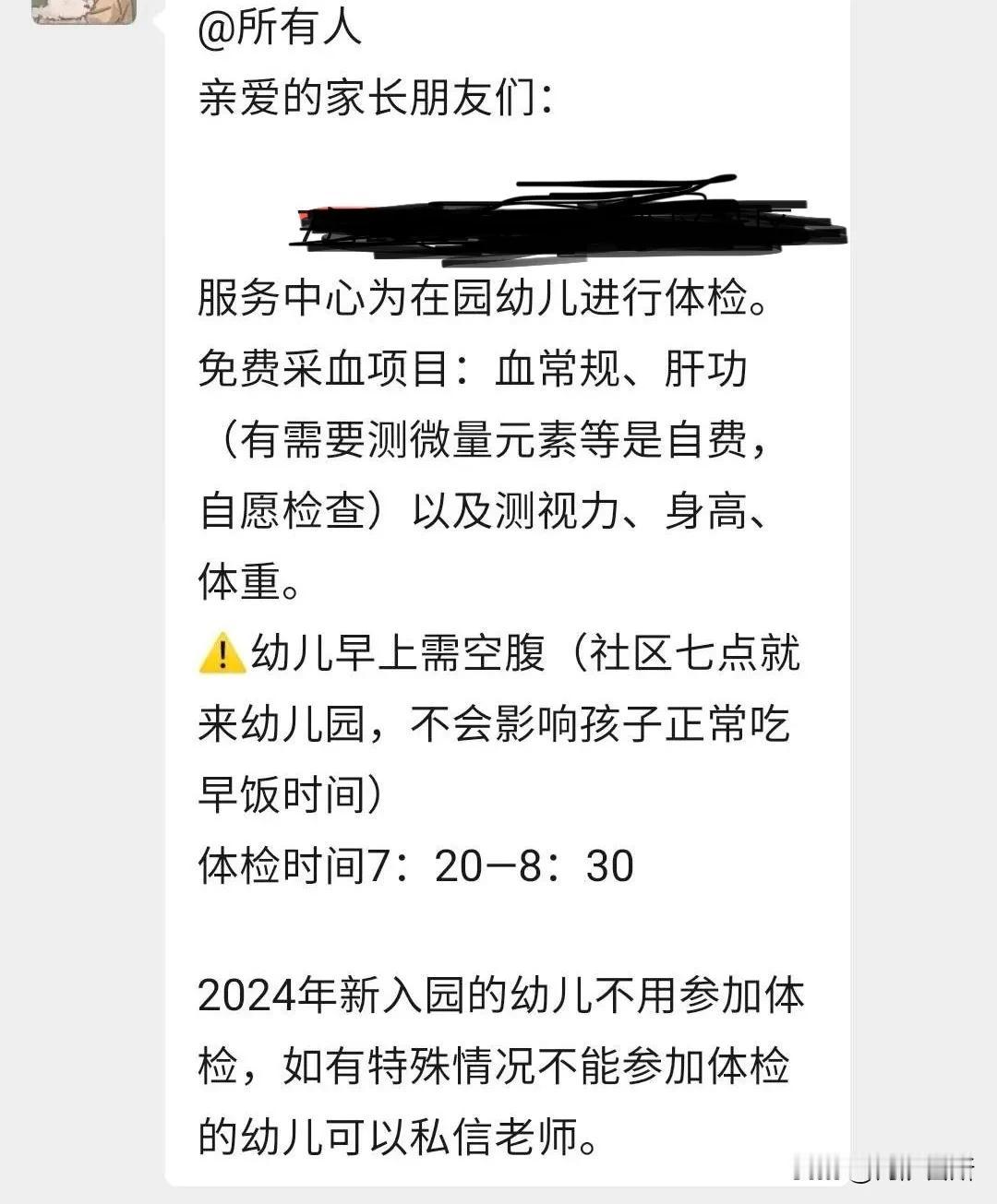 不知道大家有没有发现一个现象：自从自己的小孩上幼儿园后，每次有体检幼儿园都不会先