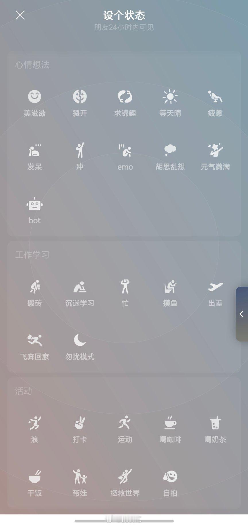 微信状态 新时代朋友圈，感觉微信状态这个功能还是有用的，比如出差途中，可以把状态