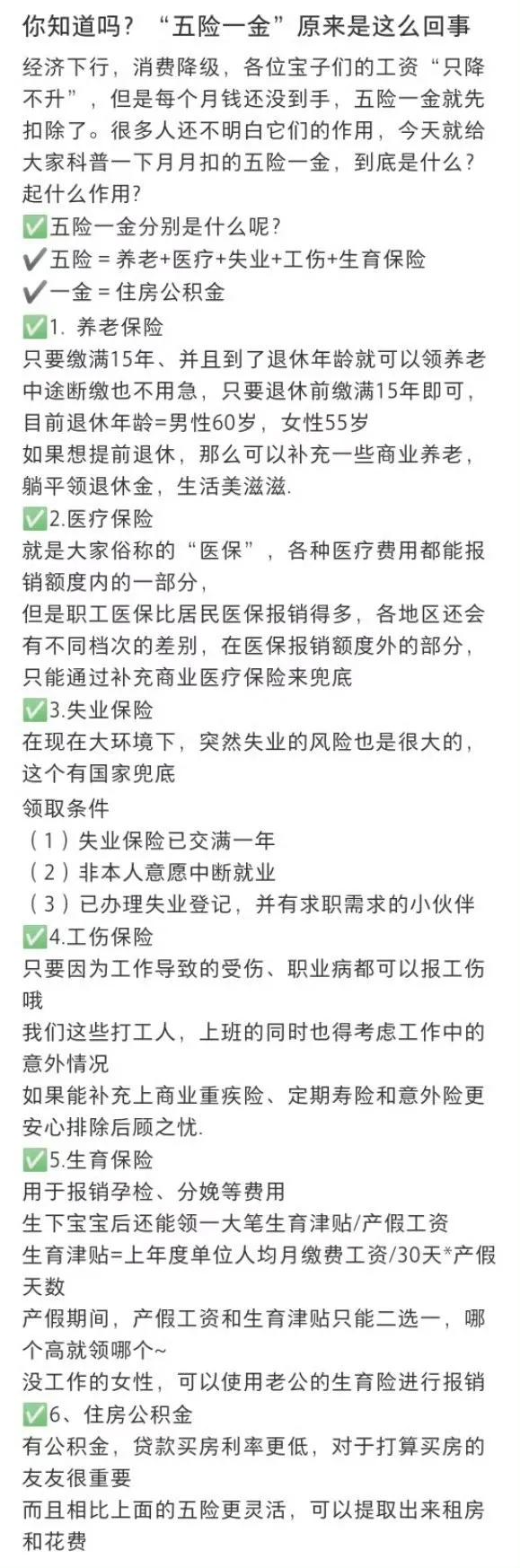 你知道吗？原来五险一金到底是怎么一回事？#社保# #社会# #求职#