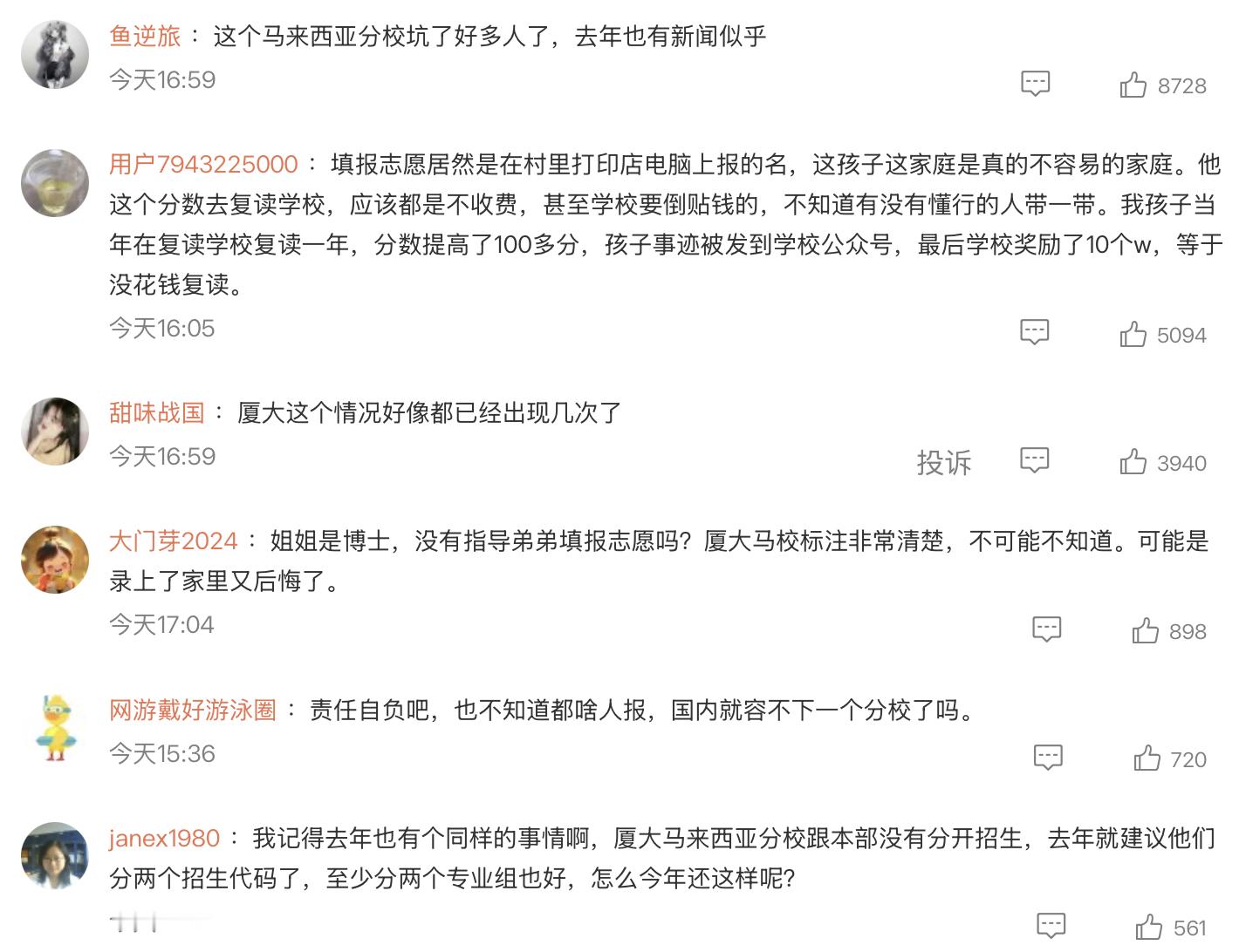 644分考生误报马来分校或将复读厦大回应644分考生误报分校 看到不少人说这事儿