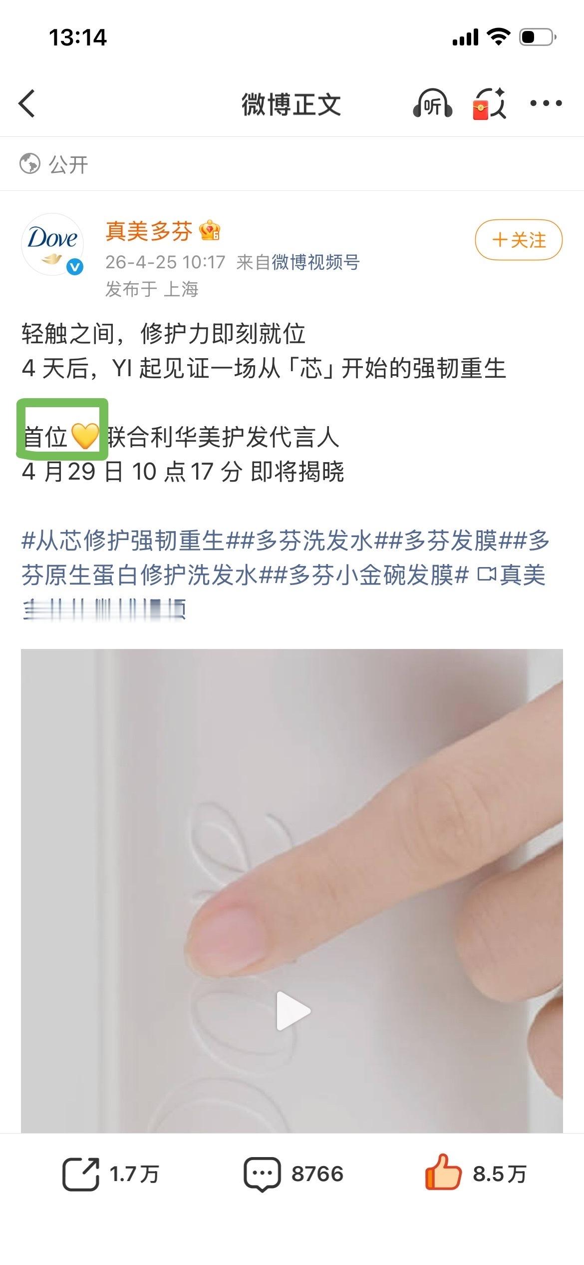 成毅首位联合利华美护发代言人，来自品牌亲自认证！第一次见品牌自己打黄心💛，有点