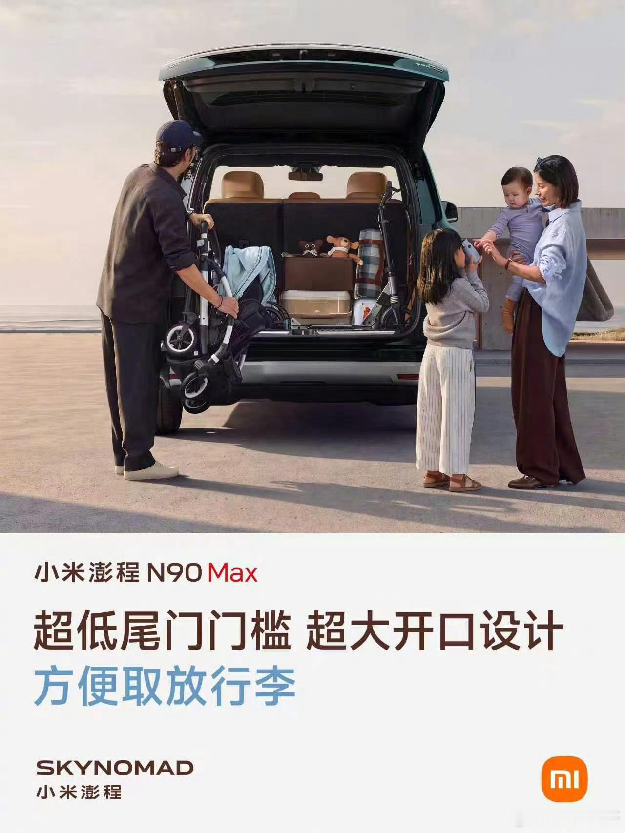 小米澎程很多家用SUV只宣传车身尺寸多大，却忽略后备箱实际好不好用。小米澎程N9