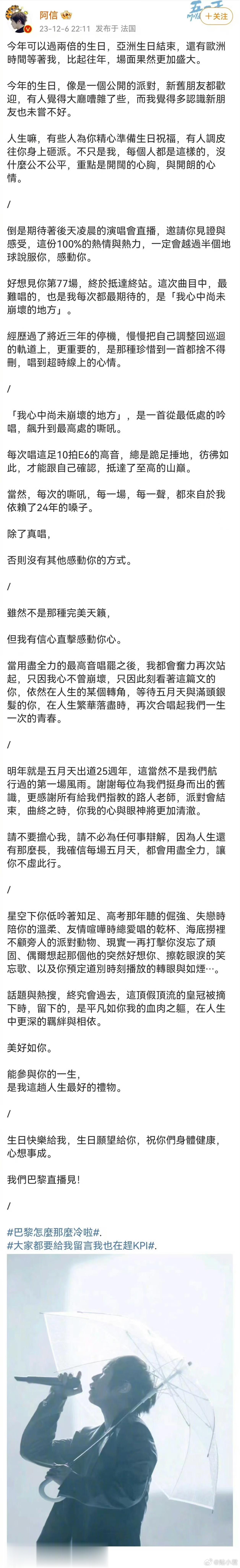 阿信回应假唱风波：否认假唱。长文重点：人生嘛，有些人为你精心准备生日祝福，有人调