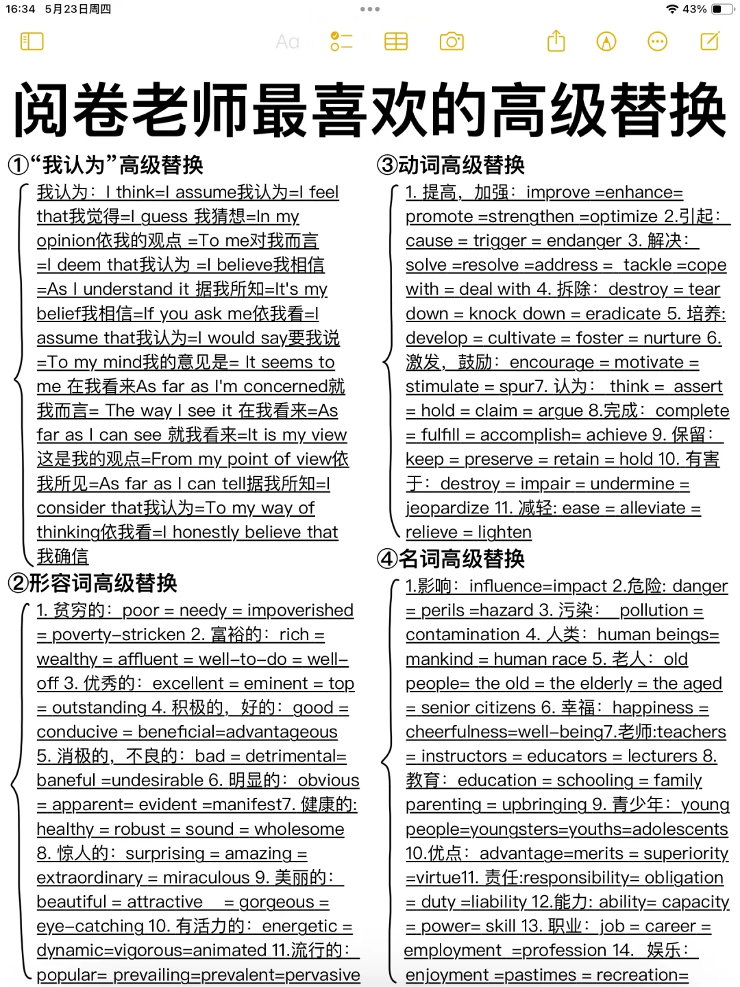 高级替换！要想写作得高分，这些词拜托你换换