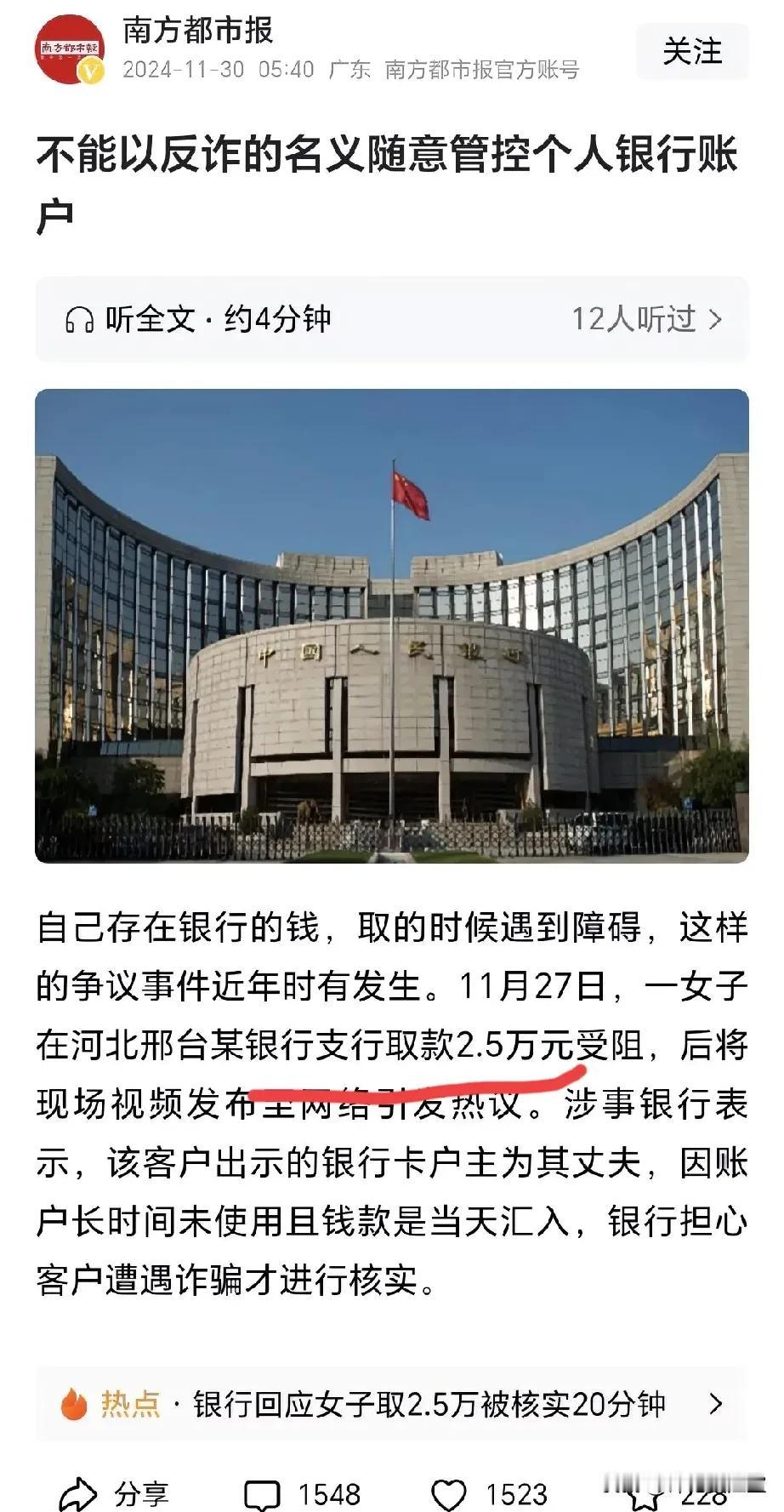 “不能以反诈的名义随意管控个人银行账户”…南方都市报这篇文章。引起大家的共鸣，现