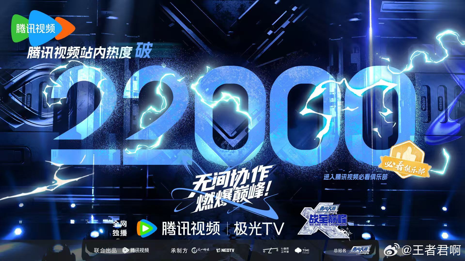 战至巅峰4热度值攀升至22000 家人们，谁还没看《战至巅峰4》我是真的会伤心！
