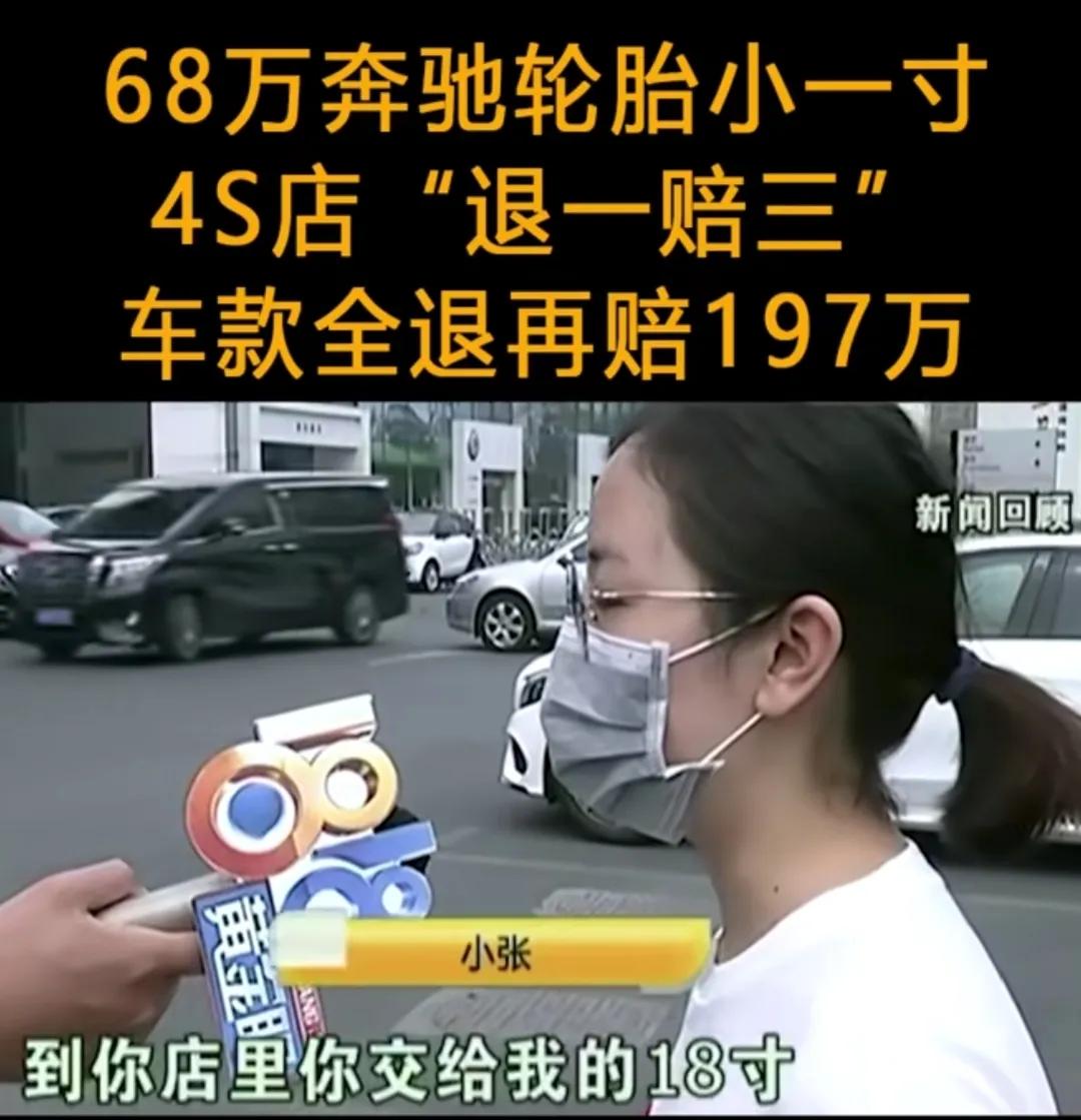 浙江杭州，女子花 68 万买奔驰轿车，结果在上牌时发现，本该是 19 寸的轮毂居