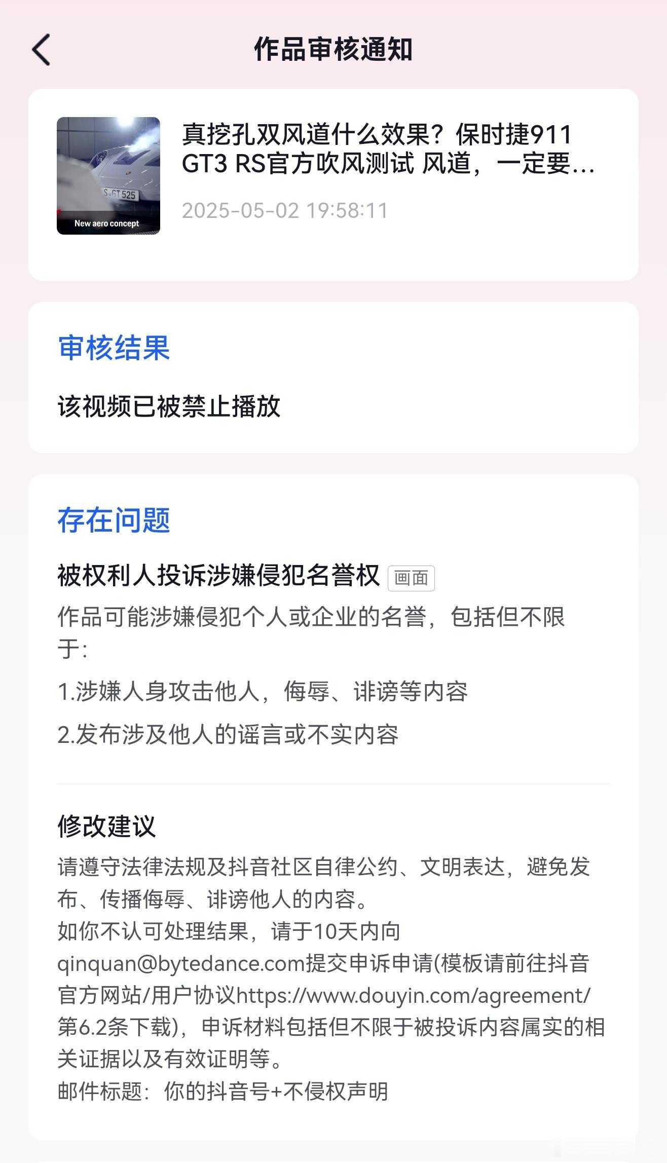 对了，还有个特别奇葩的事——之前我在隔壁🎵平台发了个保时捷911GT3 RS官