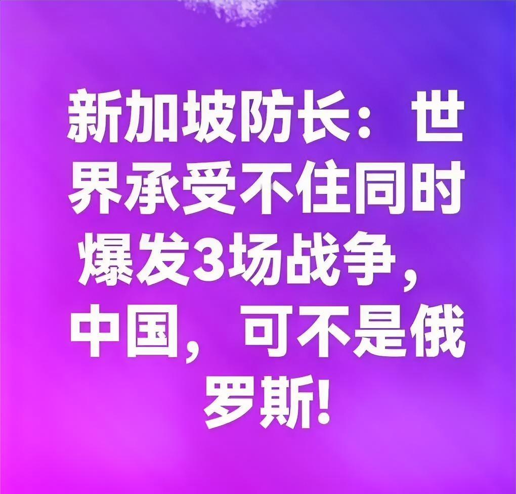 坡县这样的弹丸小地方，比其他国家都更害怕战争，因为太小了，连淡水和粮食都没办法自