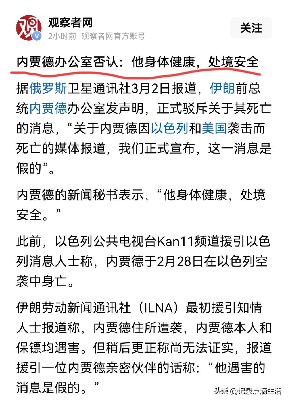 内贾德生死成谜？
这位被赋予伊朗最后希望的强硬派，虽然现在只是前总统了，权力也没