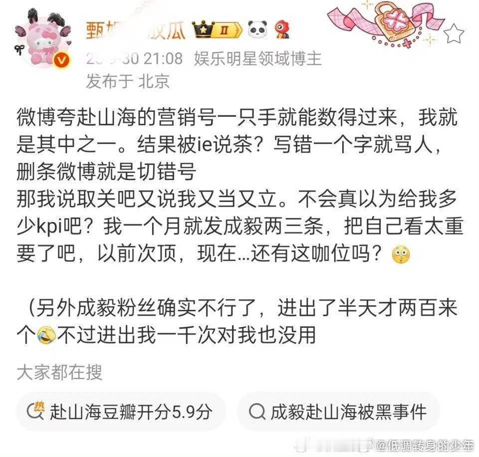 估计是没get到了ie敏感[流汗]， 赴山海他是一直夸吧～还给人家安了个粉籍，现