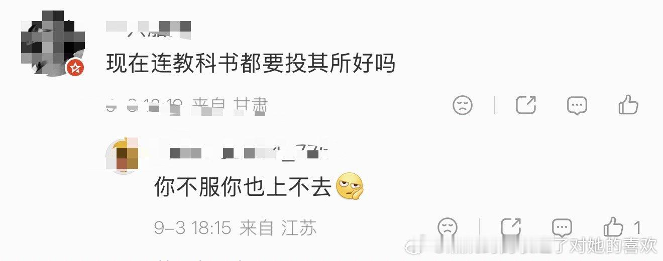 投谁所好，不会把全体小学生打成喜欢孙颖莎的了吧，我不行了，上个教材还投其所好上了