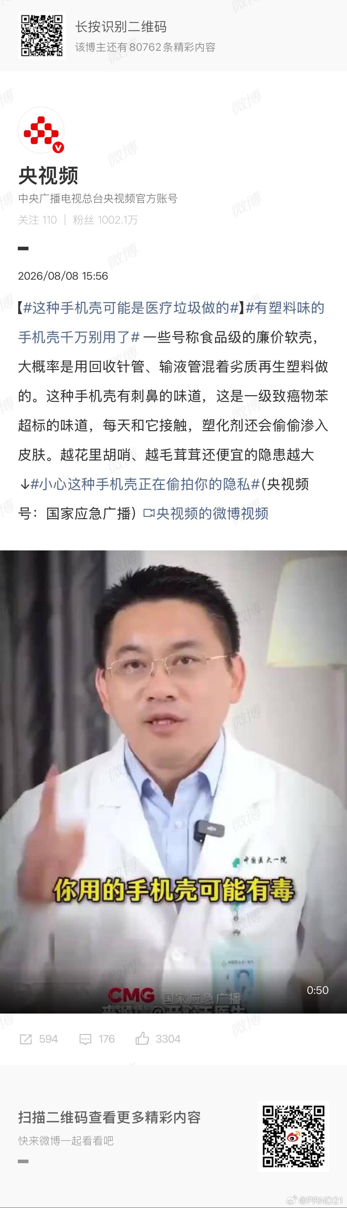 这种手机壳可能是医疗垃圾做的 不er，这供应链条既然涉及医疗垃圾，一开始就是违法
