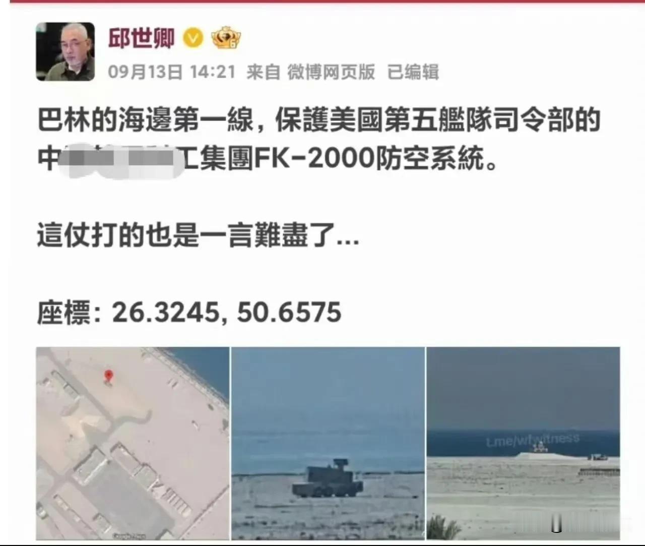 这就有点意思了，让美军情何以堪！

中国的防空武器，护卫美军第五舰队司令部。
