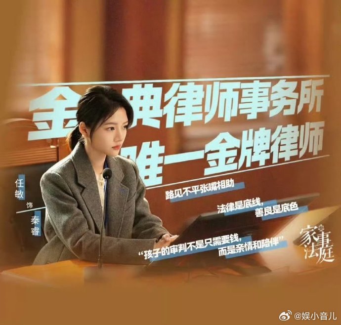 任敏自曝拍家事法庭后mbti变了 好角色与演员互相成就✨！饰演《家事法庭》角色后