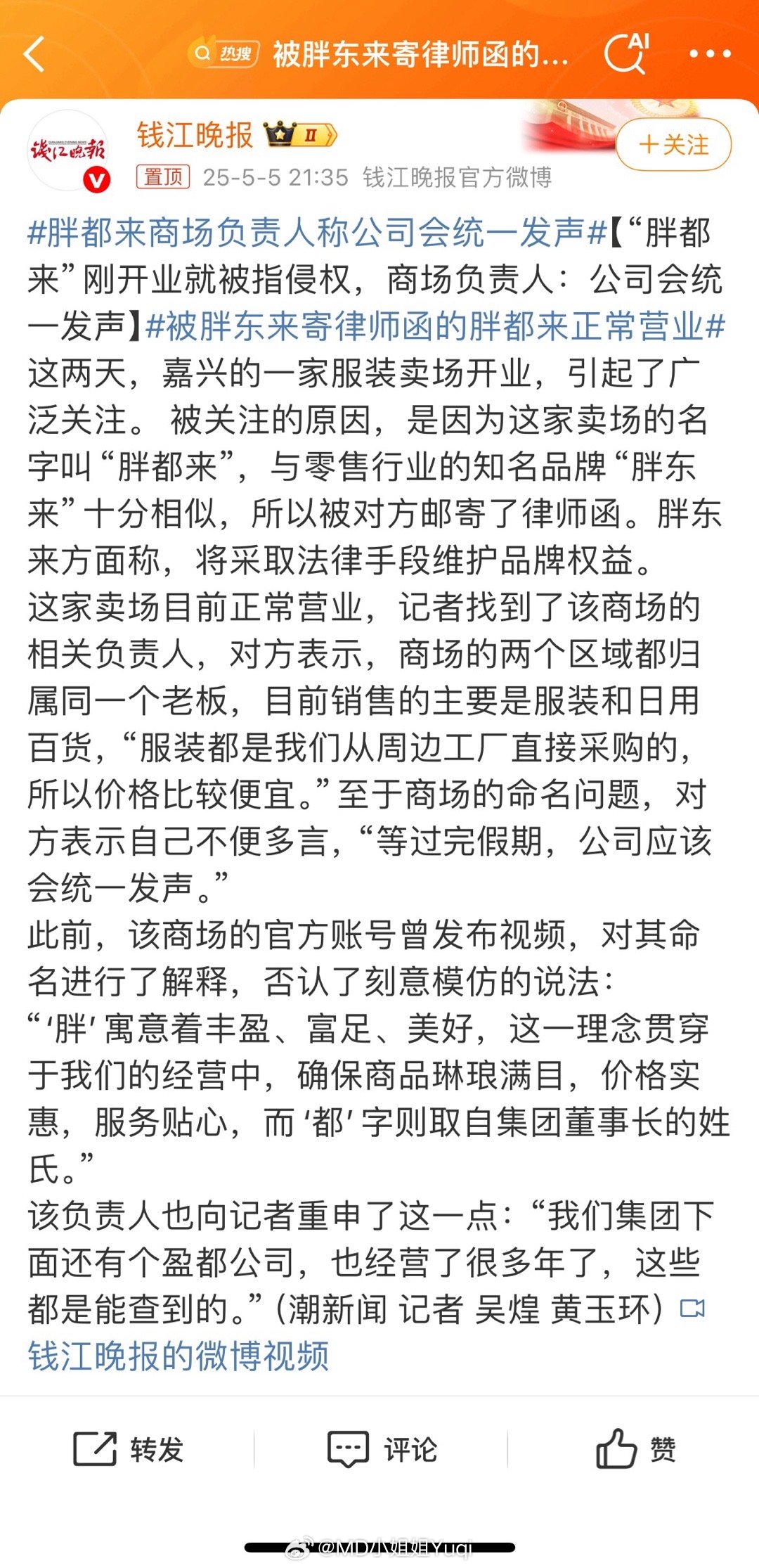 被胖东来寄律师函的胖都来正常营业我不是胖东来的粉丝，但我要说句公道话：从柴怼怼到