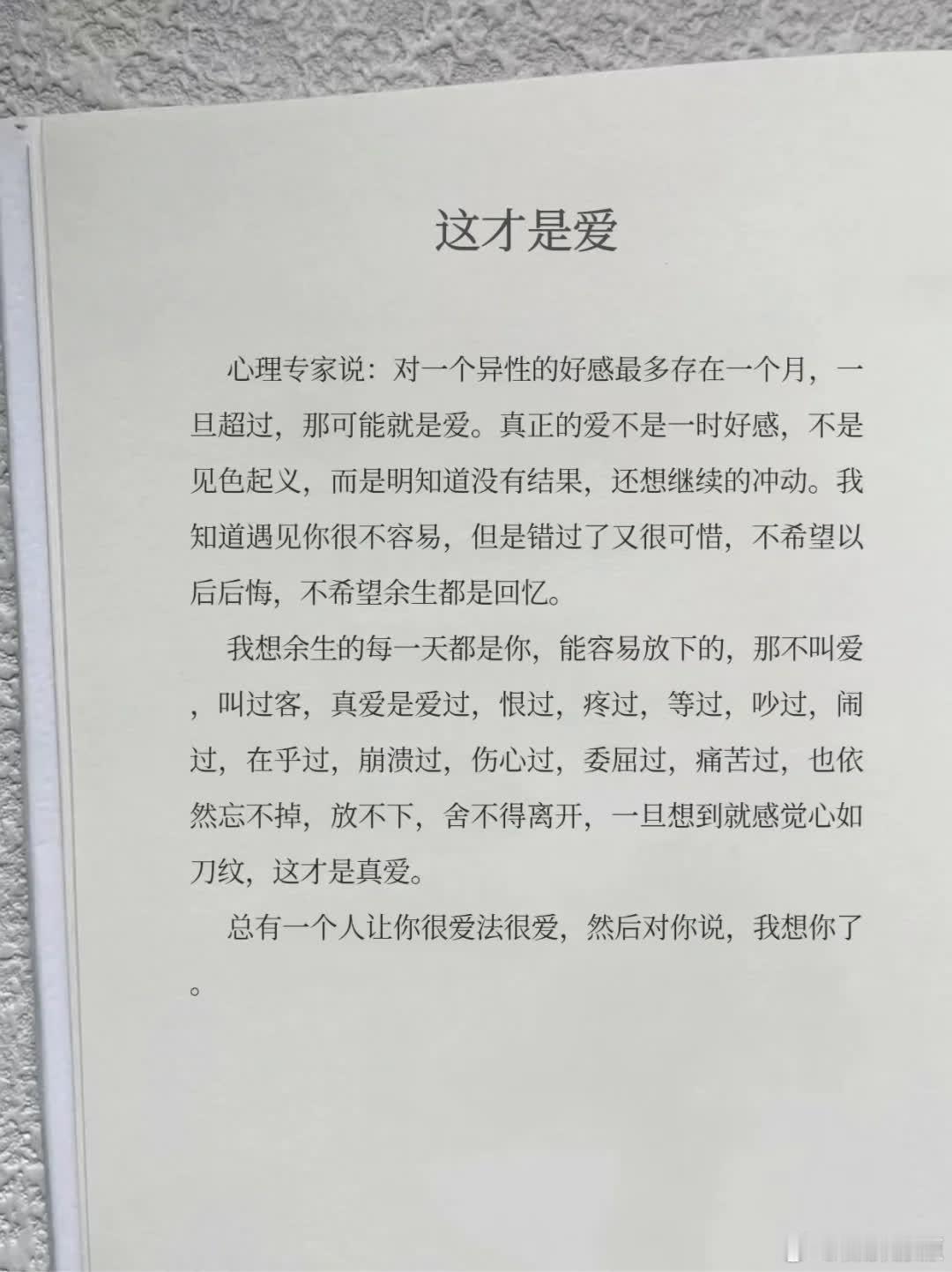 总有一个人让你很爱法很爱……  心理专家说：对一个异性的好感最多存在一个月，一旦