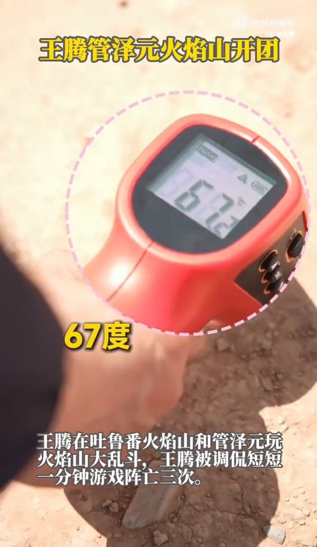 王腾管泽元火焰山开团好家伙，腾总和管泽元这波是真会玩，直接跑吐鲁番火焰山搞实地火