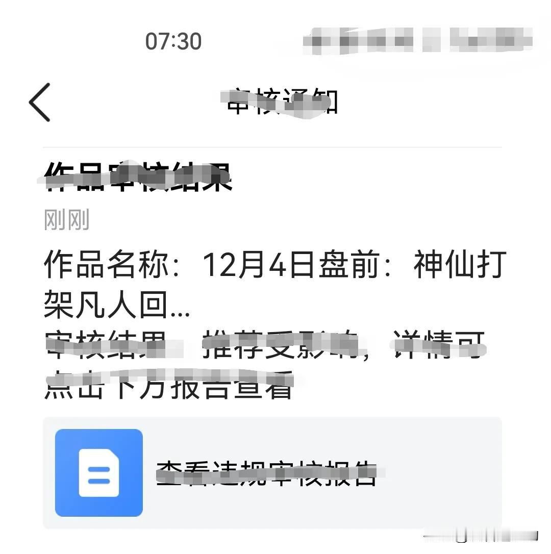 12月4日盘前：继续涨吧
      又一篇能不能看到看缘分的微头条。