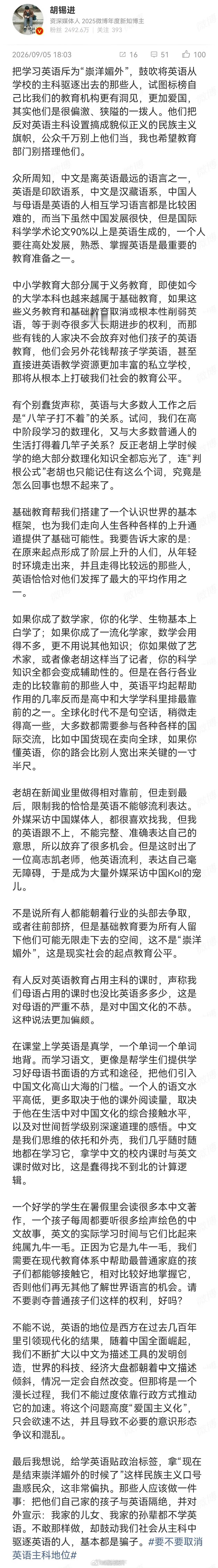 胡锡进谈取消英语主科地位这波必须支持老胡！多出国看一看吧，看看这个世界有多大。英