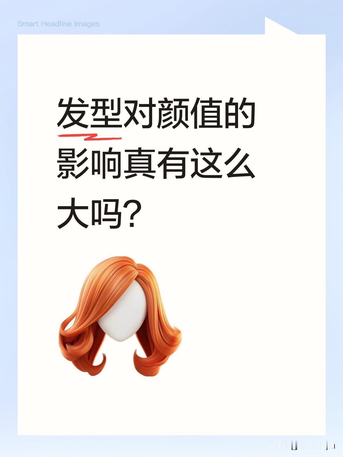 发型对颜值的影响真有这么大吗？
最近看到一个有趣的造型视频：原本以为是清爽小帅哥