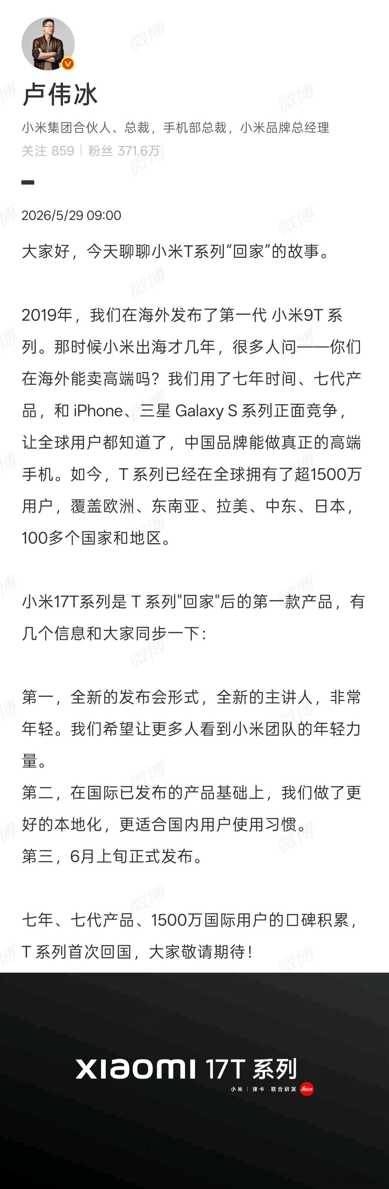 小米 17T 系列官宣 6 月上旬回国发布，应该会取代此前 Civi 的定位，不