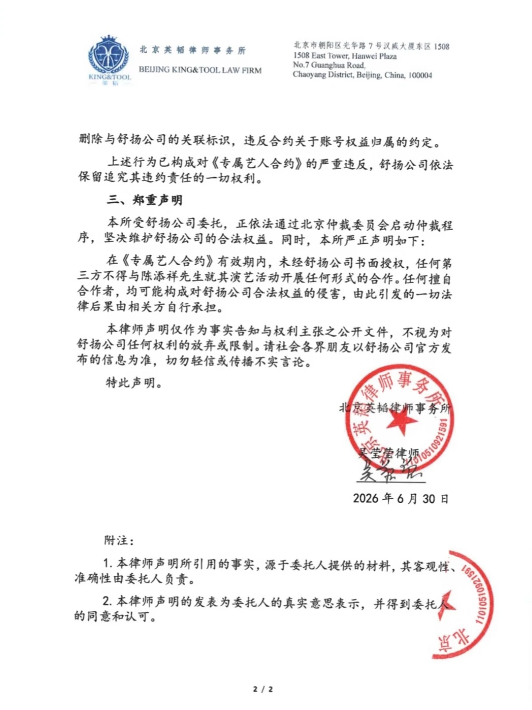 陈添祥 十年合约陈添祥 陈添祥与舒扬竟然签了十年……内🐟的正常，短人的不太理解
