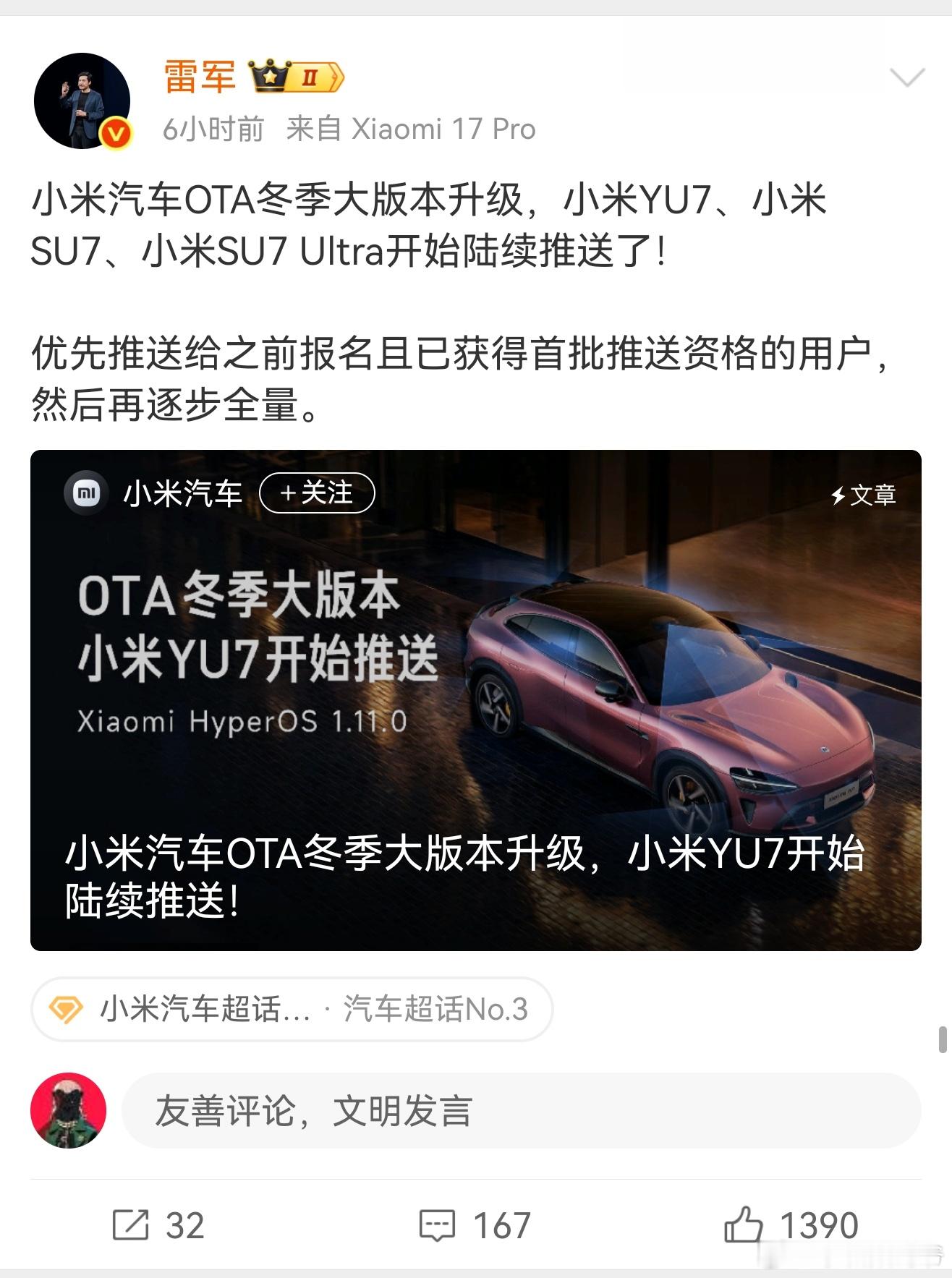 雷军：小米汽车OTA冬季大版本升级，小米YU7、小米SU7、小米SU7 Ultr