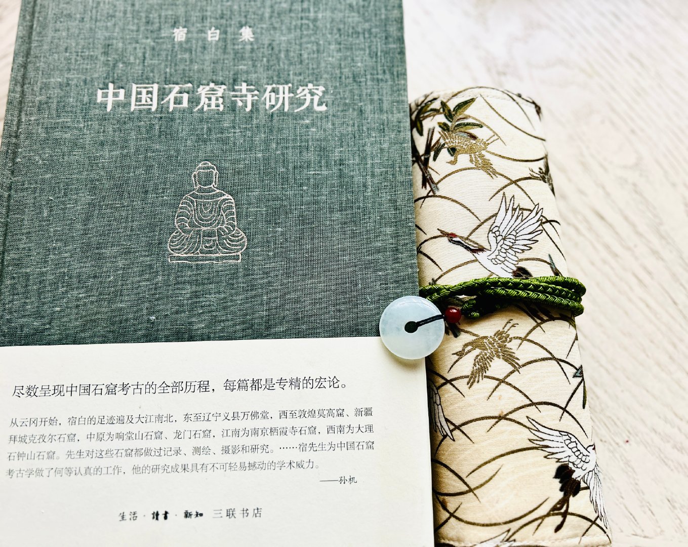 青罗扇子读书宿白先生的《中国石窟寺研究》，大家之书。 ​​​