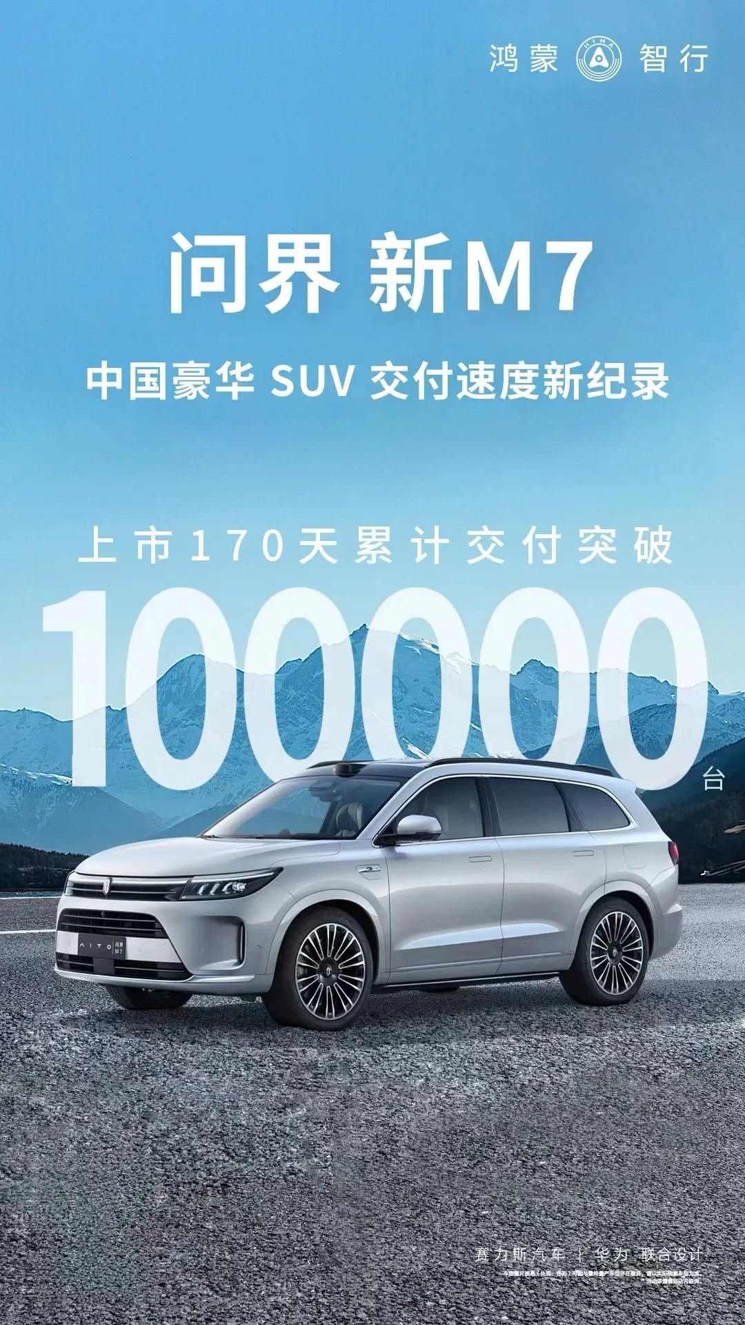 看到一个海报，新M7上市170天，交付突破10万，这速度是真的起飞啊。
相比M9