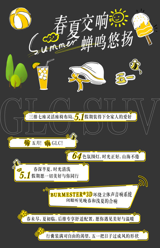 五一开着GLC去撒野，治愈所有疲惫💖