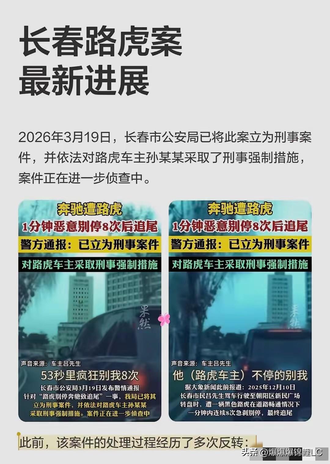 长春路虎这事儿，53秒硬生生别了奔驰8回，连车都给撞了。

开豪车跋扈点大家见怪