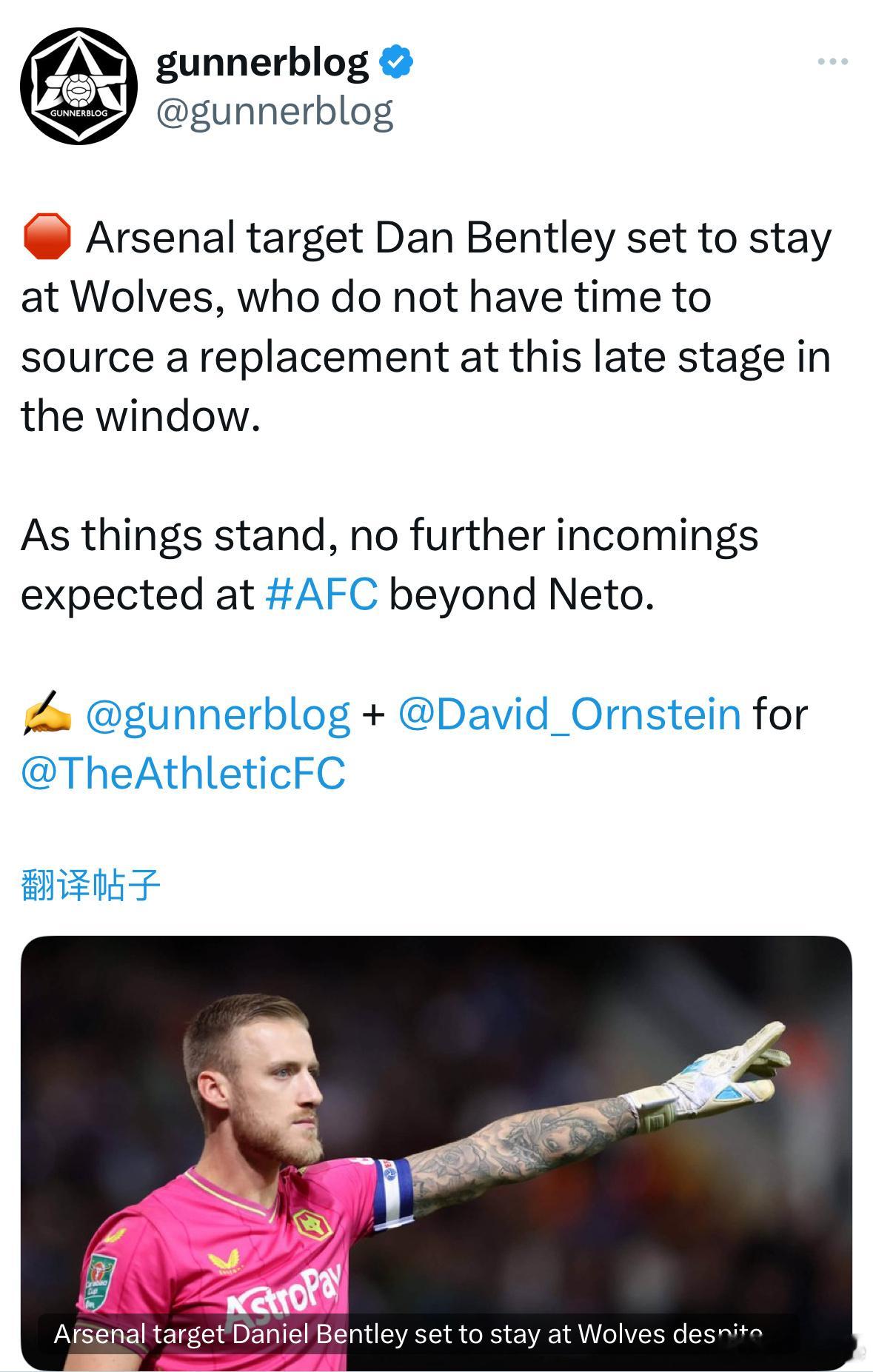 【没了？】David Ornstein & gunnerblog：阿森纳三门目标
