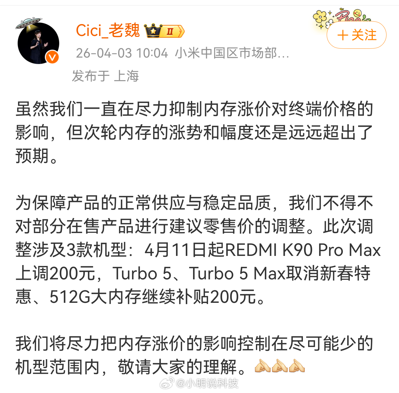小米这边官宣要涨价啦！主要就是内存涨得太猛，涨幅远超预期，扛不住成本压力。这次只