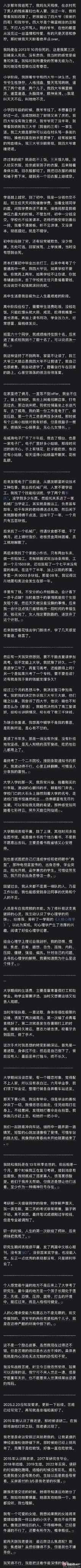 这个帖子竟然被我看完了，虽然不知道是不是心灵鸡汤，但人生一手烂牌，硬打成翻盘！还