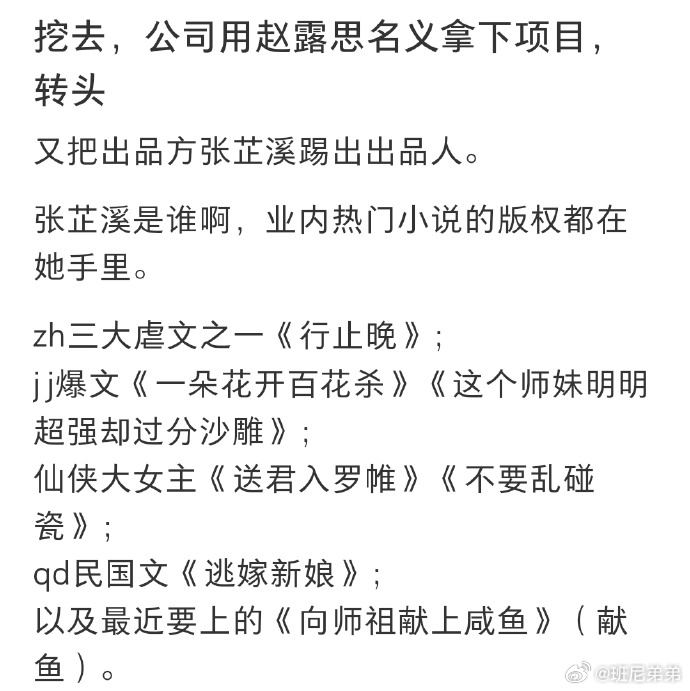 张芷溪喊话银河酷娱履约 莫名有点心疼赵露思，银河这波操作太不地道，先用她的名义和