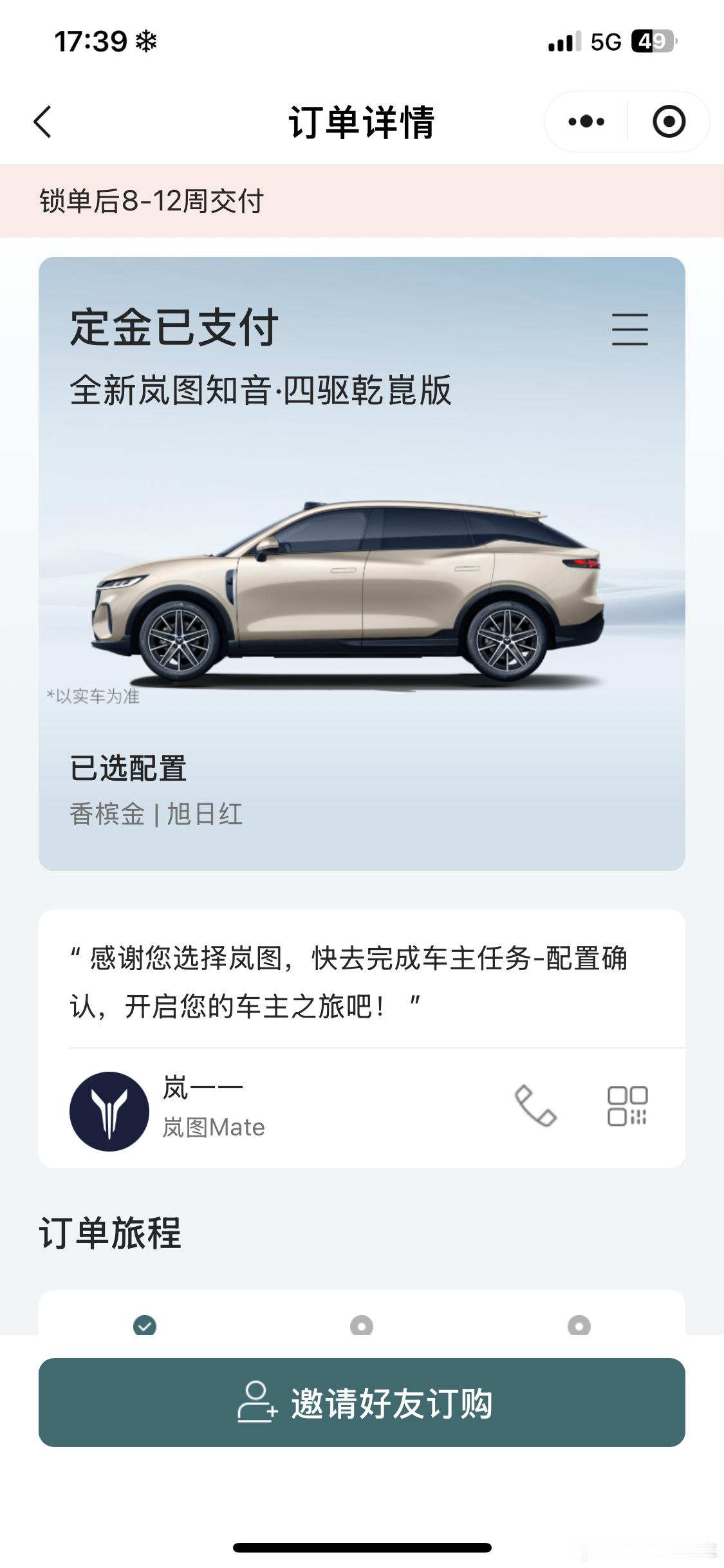 全新岚图知音价格太香了，来一台[嘻嘻] ​​​