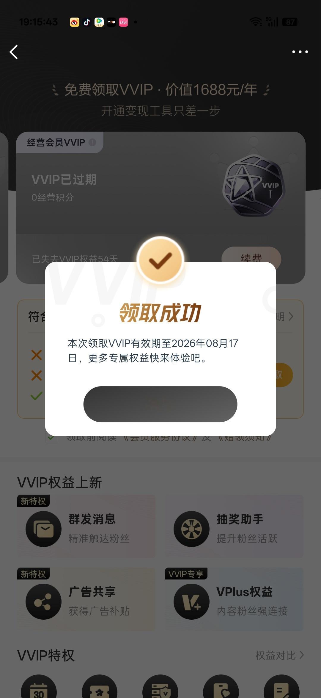 我终于领成功了