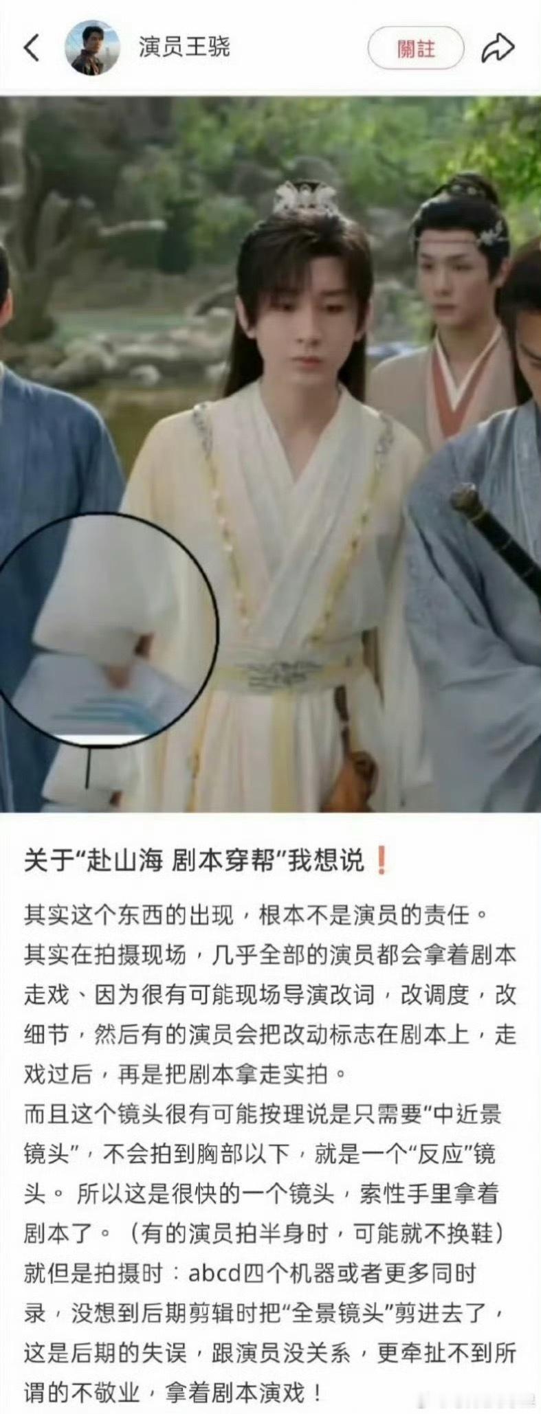 王骁力挺成毅 他表示拿剧本根本不是成毅的错 是后期剪辑人员的失误 根本不能凭剧本