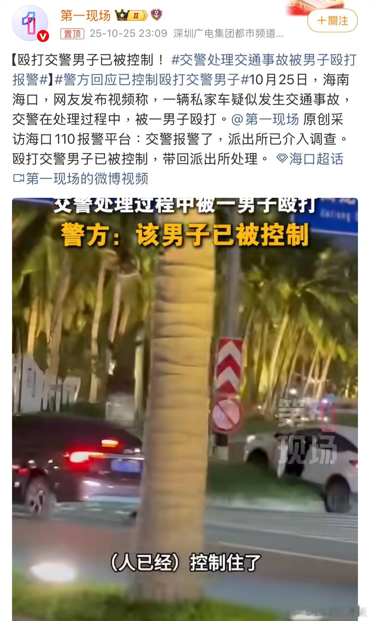 交警处理交通事故被男子殴打报警交警顶在一线疏导交通、处理事故，守护的是每个人的出