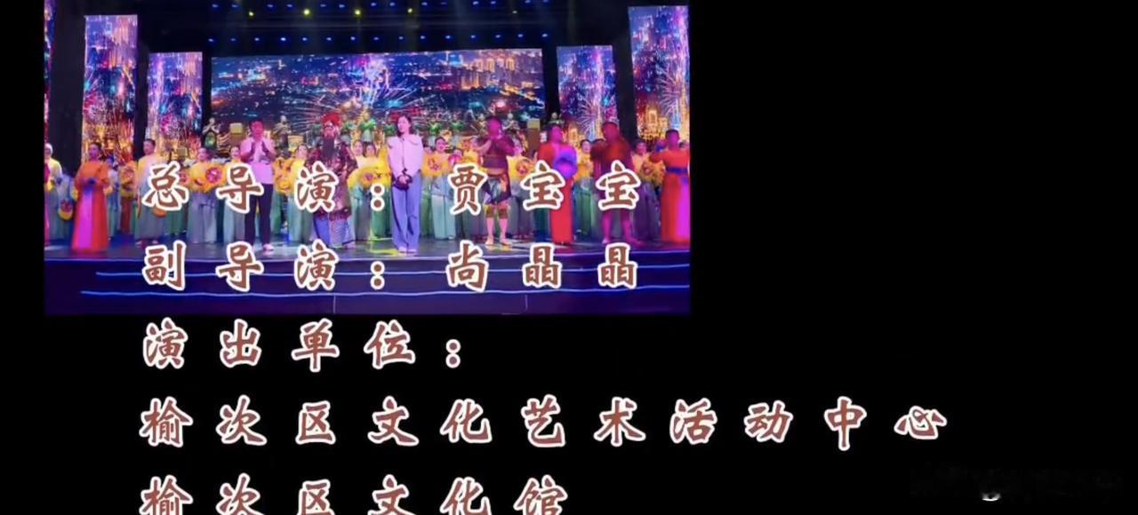 预告一个舞台艺术作品一一《怡然见晋中》
贾宝宝是榆次本土优秀导演，产品多，认同众
