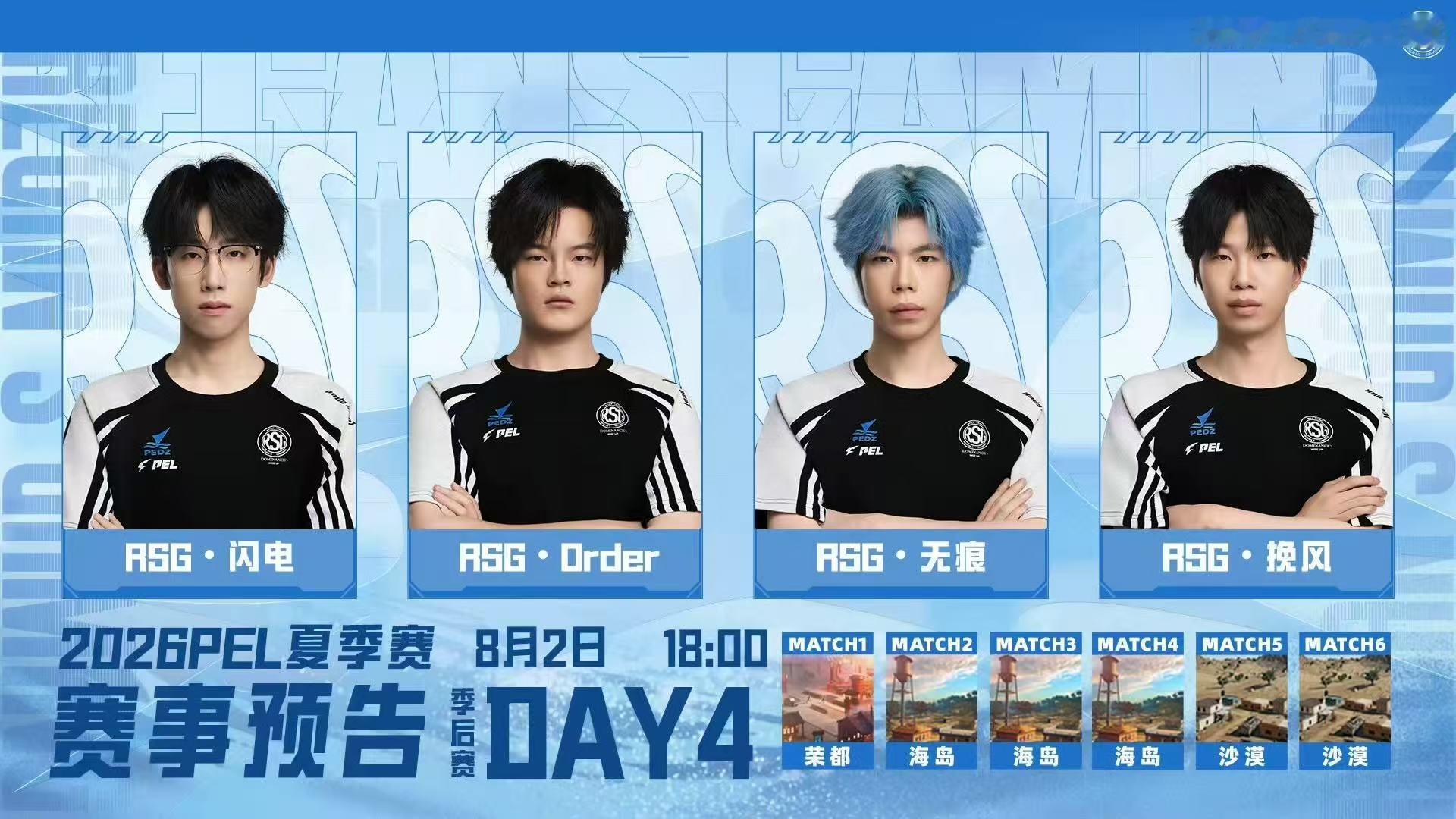 PEL夏决门票争夺战每一分都在抢命，每一局都在赌门票，谁能拿到青岛入场券，今晚见