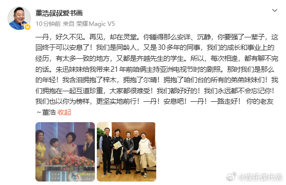董浩悼念敬一丹董浩发文悼念敬一丹 董浩发文悼念敬一丹：“你要强了一辈子，这回终于